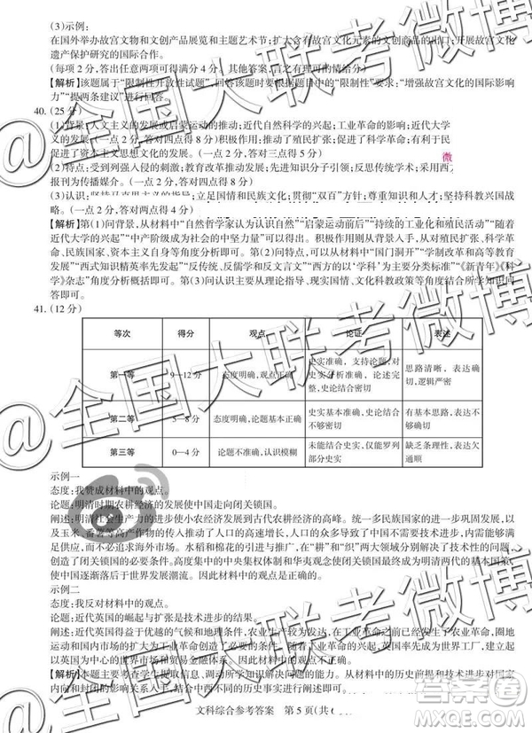 2019年高考名校聯(lián)考沖刺卷文理綜參考答案