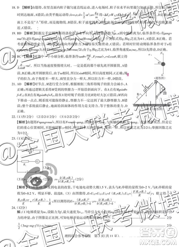 2019年高考名校聯(lián)考沖刺卷文理綜參考答案