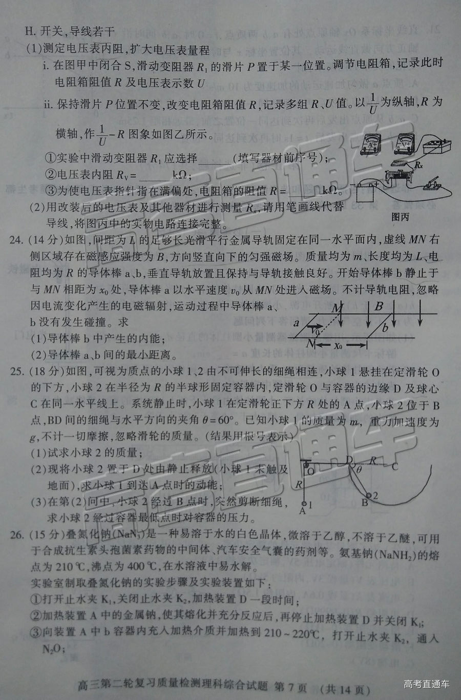 2019年泰安二模文理綜試題及參考答案