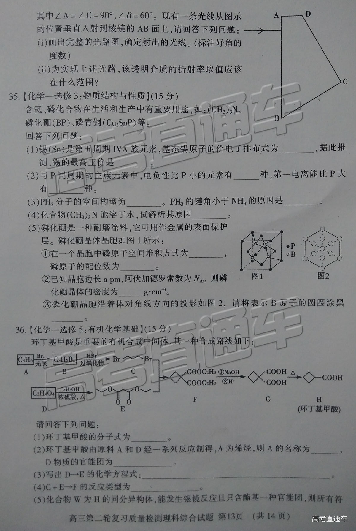 2019年泰安二模文理綜試題及參考答案