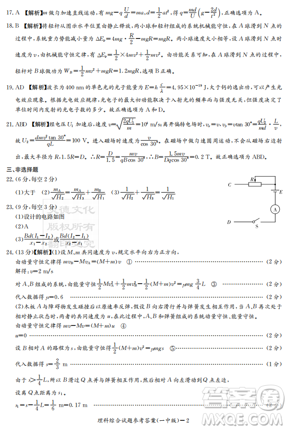 2019年炎德英才大聯(lián)考長沙市一中高三月考試卷九理科綜合答案