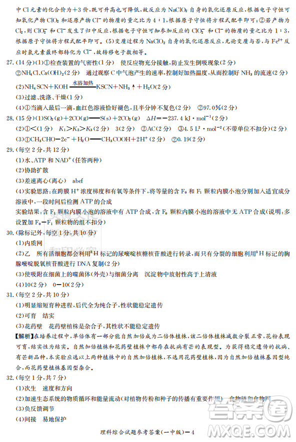 2019年炎德英才大聯(lián)考長沙市一中高三月考試卷九理科綜合答案