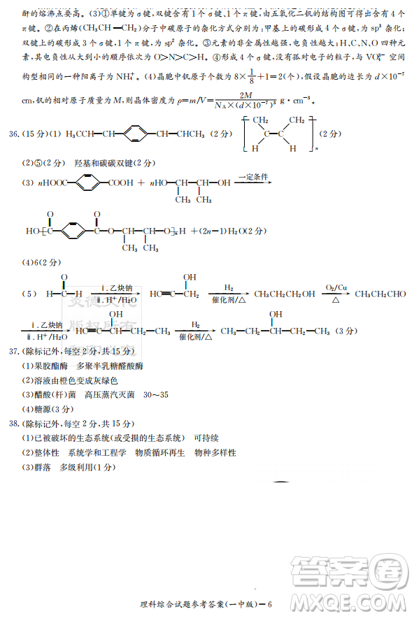 2019年炎德英才大聯(lián)考長沙市一中高三月考試卷九理科綜合答案