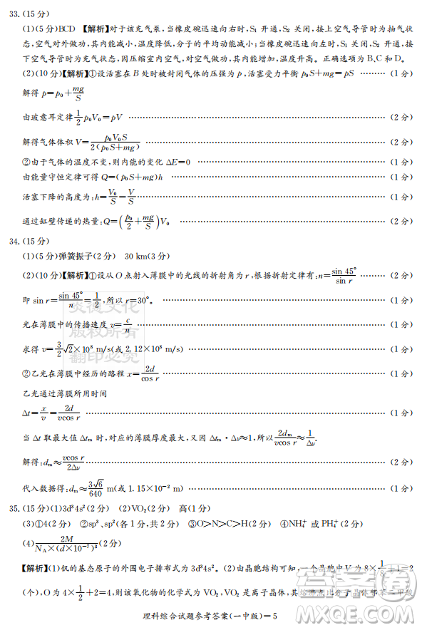 2019年炎德英才大聯(lián)考長沙市一中高三月考試卷九理科綜合答案