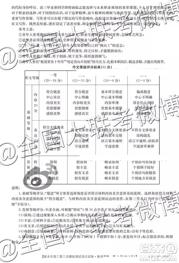 2019年高三新鄉(xiāng)三模語(yǔ)文參考答案