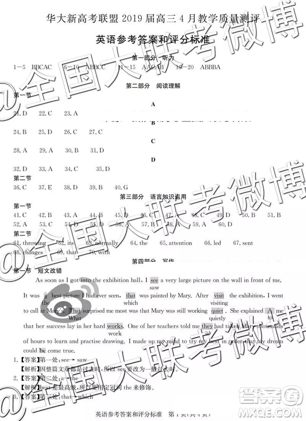 華大新高考聯(lián)盟2019屆高三4月教學(xué)質(zhì)量測評英語參考答案