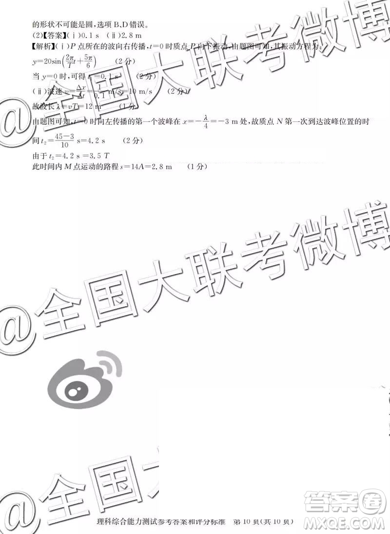 華大新高考聯(lián)盟2019屆高三4月教學(xué)質(zhì)量測(cè)評(píng)文理綜參考答案