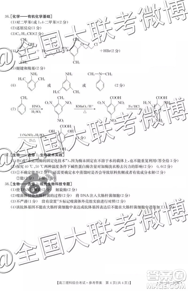2019年4月安徽金太陽文理綜參考答案