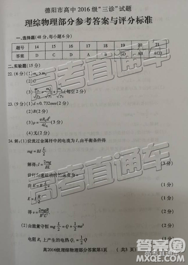 2019年德陽三診文理綜參考答案