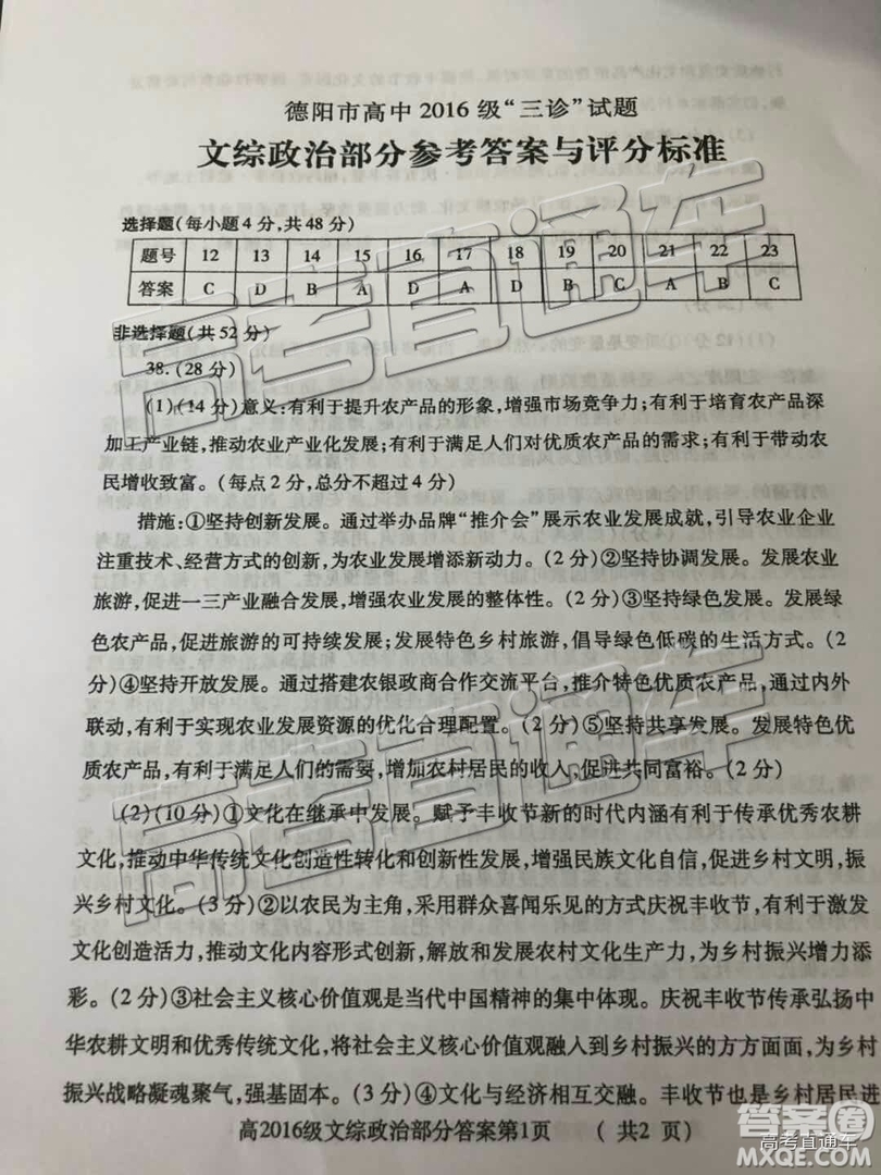 2019年德陽三診文理綜參考答案