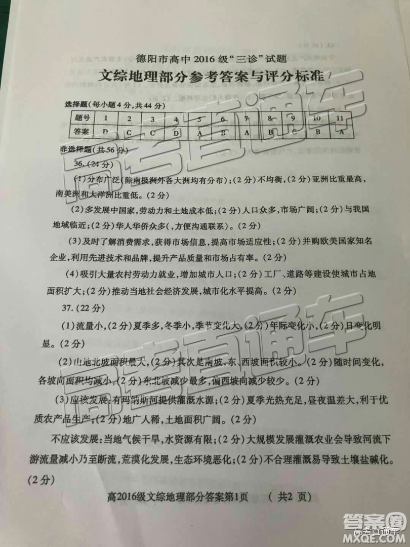 2019年德陽三診文理綜參考答案