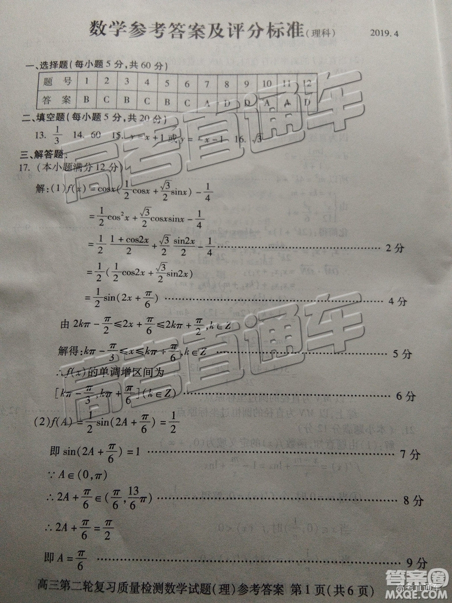 2019年泰安二模文理數(shù)試題及參考答案