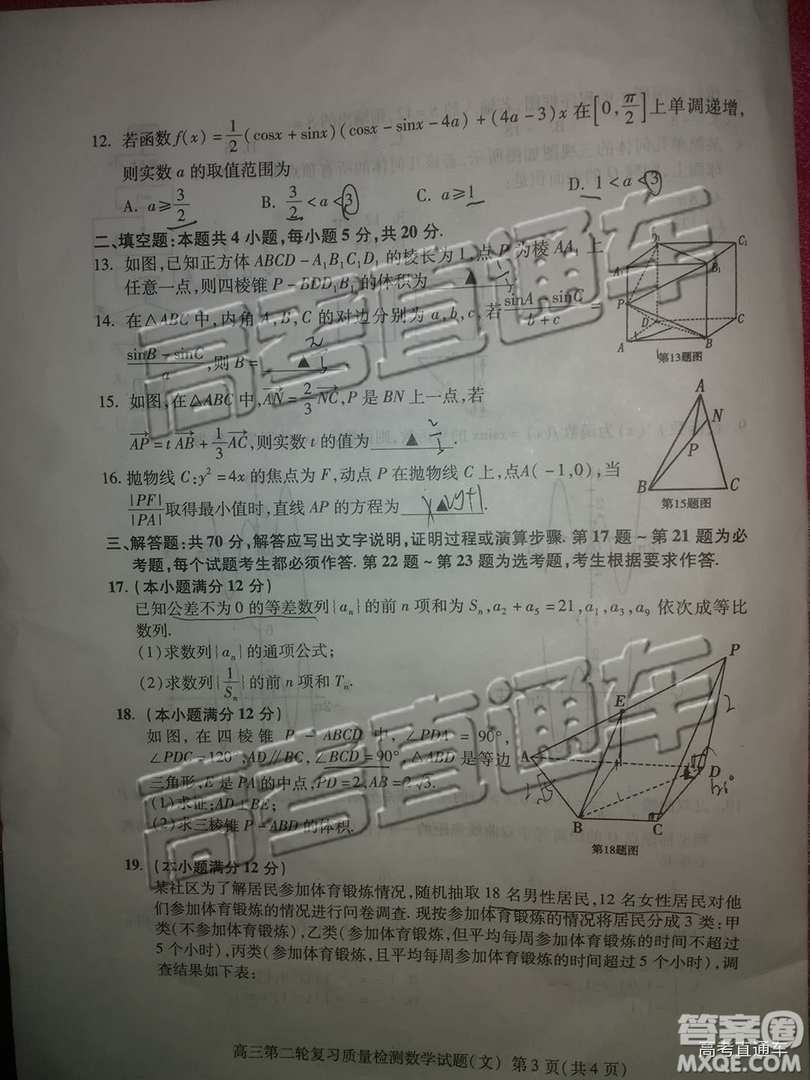 2019年泰安二模文理數(shù)試題及參考答案