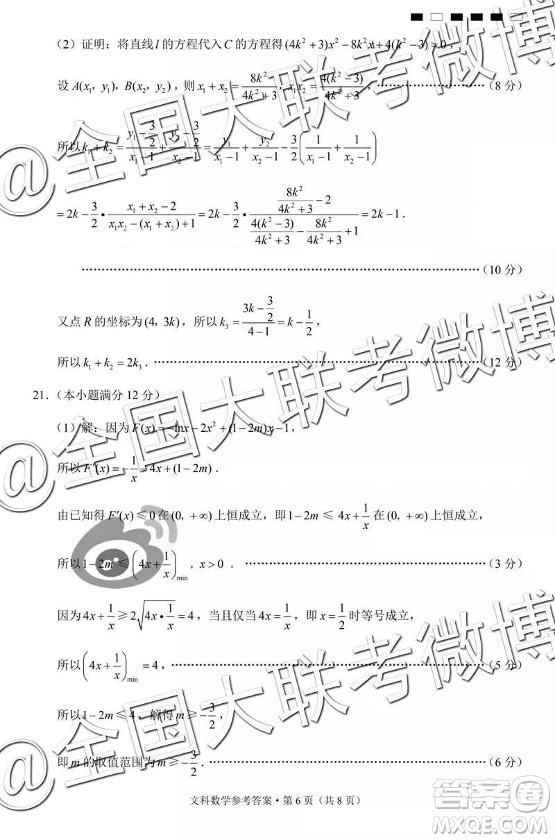 貴陽第一中學(xué)2019屆高考適應(yīng)性月考卷七文理數(shù)參考答案