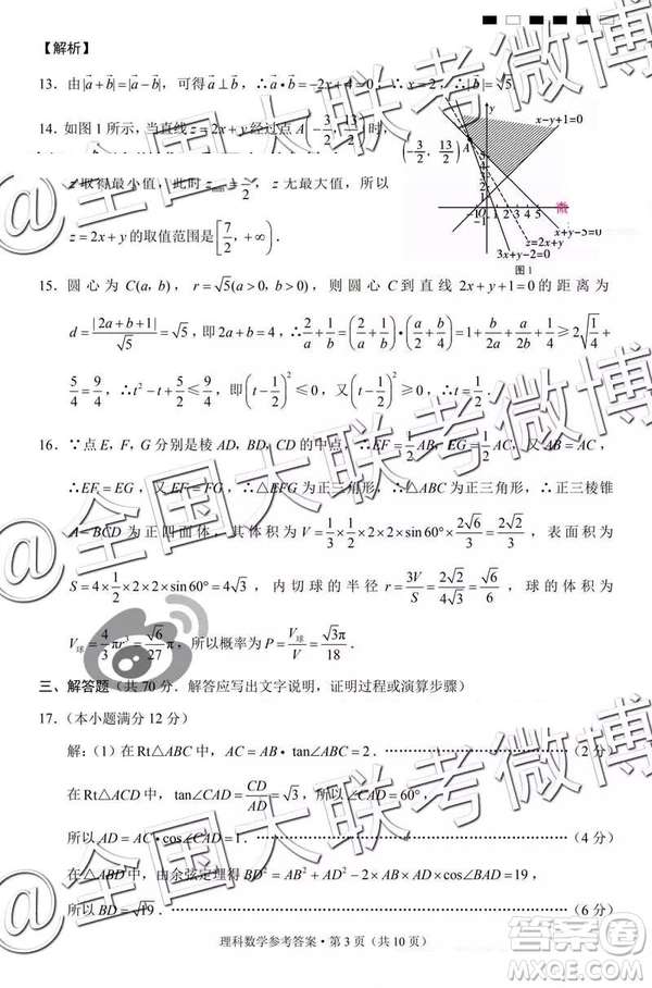 貴陽第一中學(xué)2019屆高考適應(yīng)性月考卷七文理數(shù)參考答案