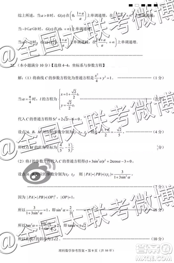 貴陽第一中學(xué)2019屆高考適應(yīng)性月考卷七文理數(shù)參考答案