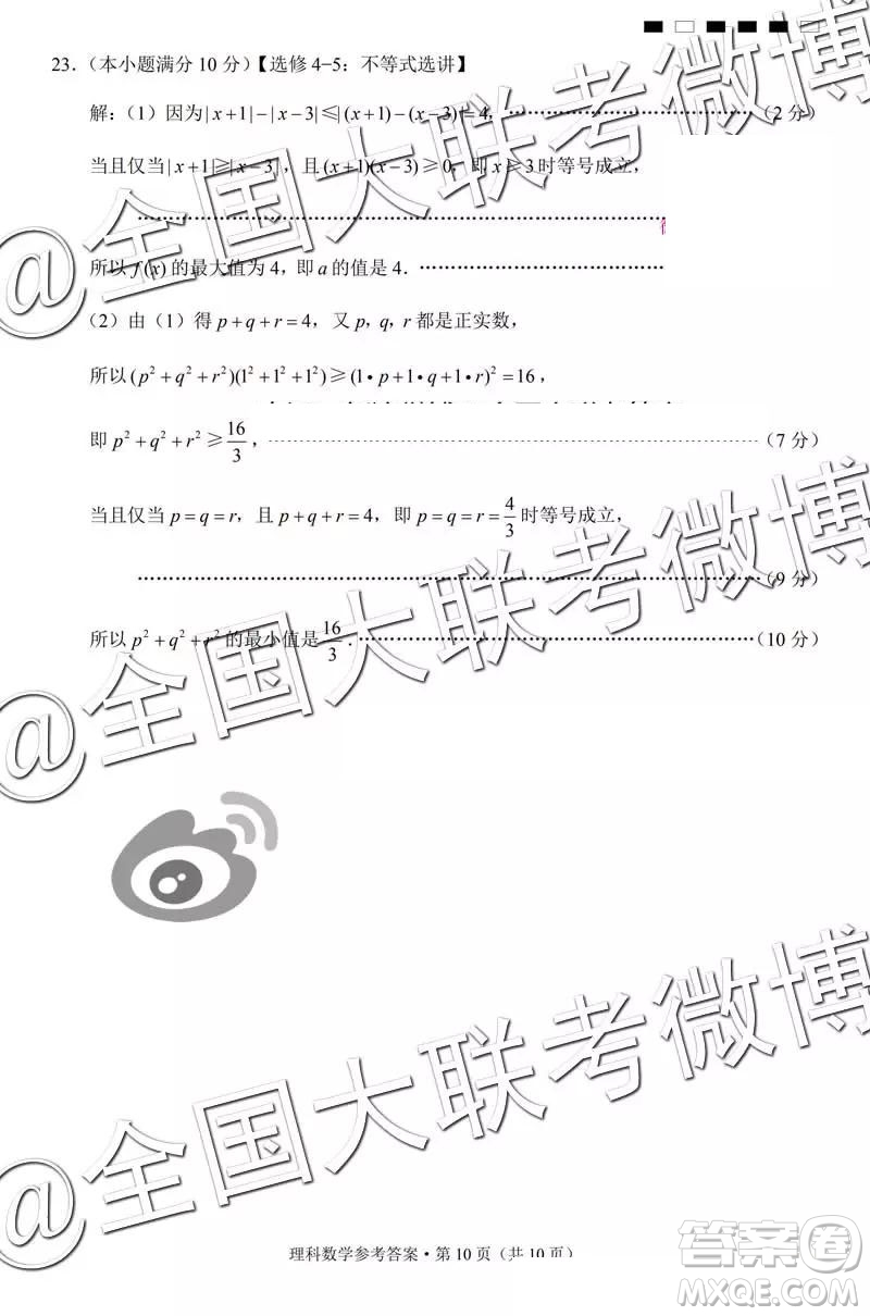 貴陽第一中學(xué)2019屆高考適應(yīng)性月考卷七文理數(shù)參考答案