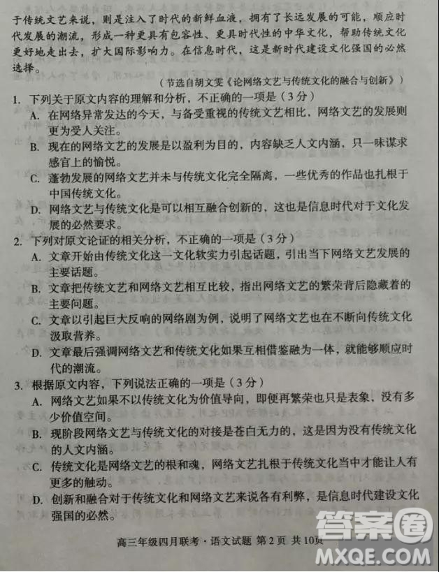 2019屆安徽省毛坦廠中學高三校區(qū)4月聯考語文試題及答案