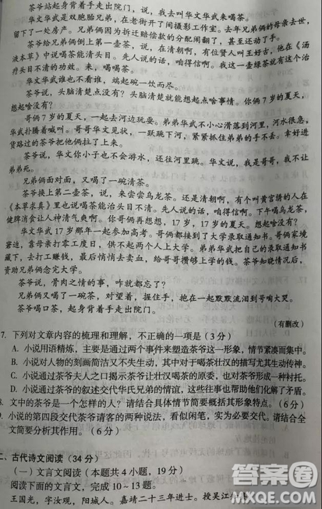 2019屆安徽省毛坦廠中學高三校區(qū)4月聯考語文試題及答案