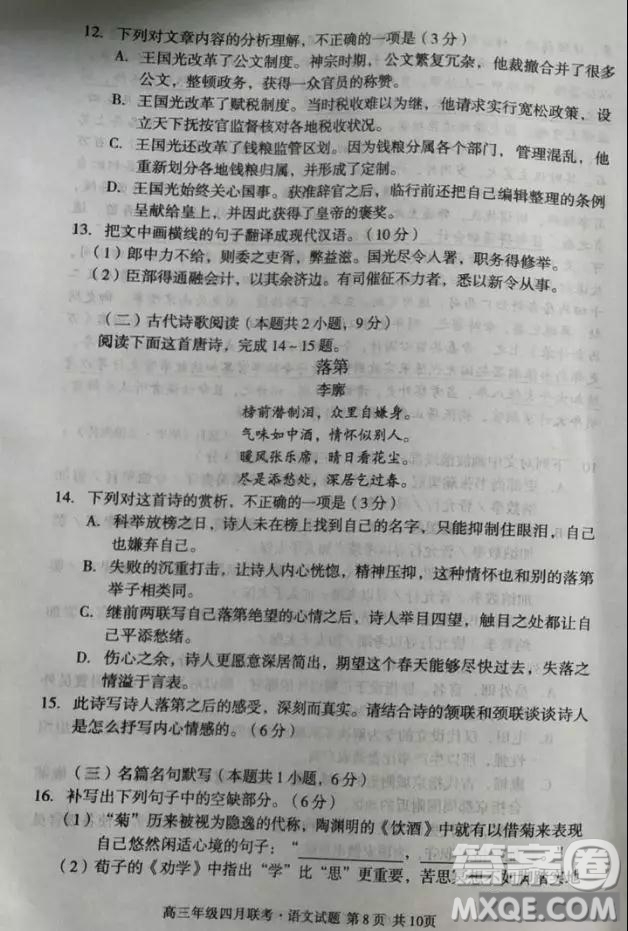 2019屆安徽省毛坦廠中學高三校區(qū)4月聯考語文試題及答案