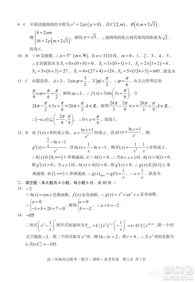 2019屆安徽省毛坦廠中學(xué)高三校區(qū)4月聯(lián)考理數(shù)試題及答案