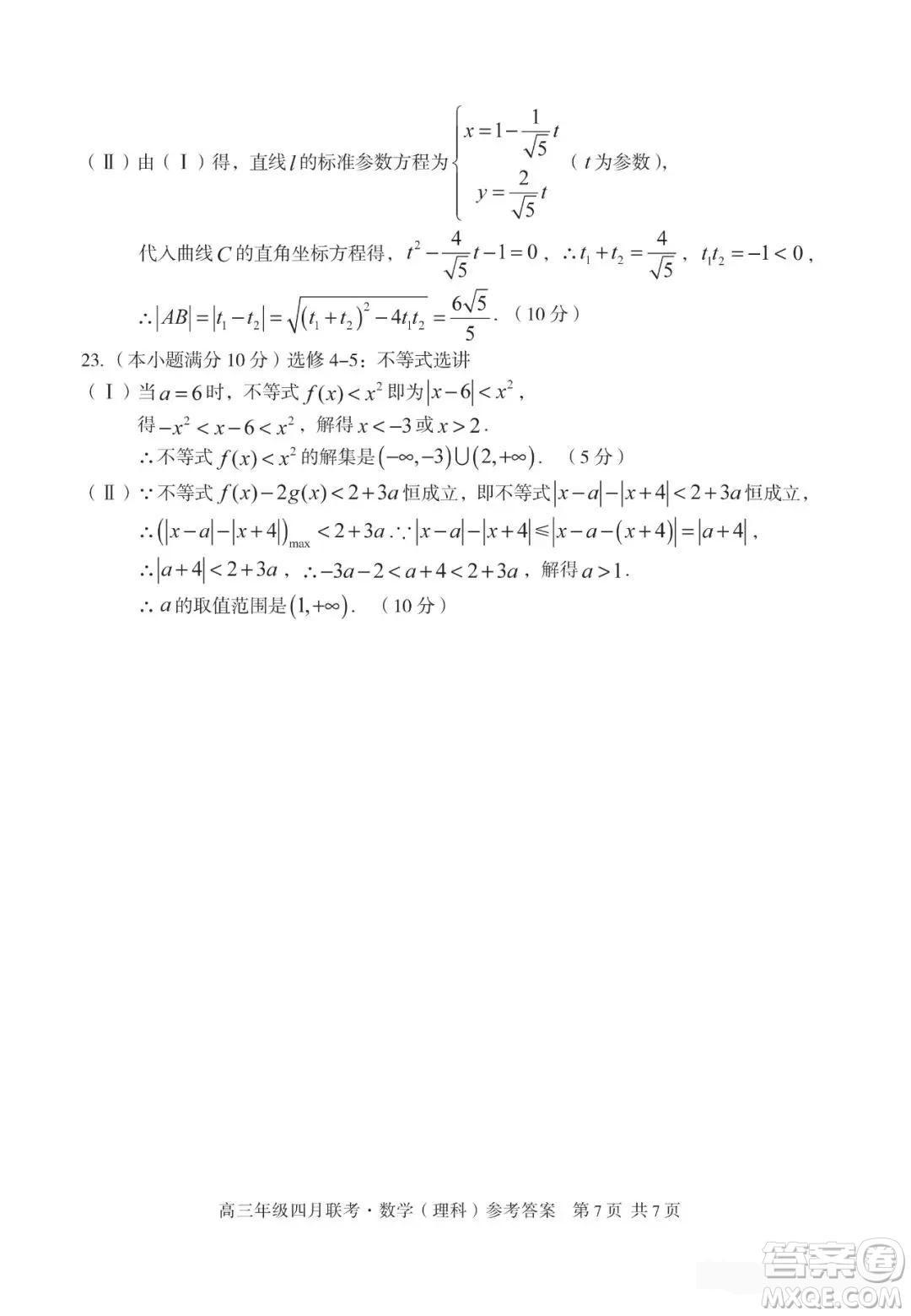 2019屆安徽省毛坦廠中學(xué)高三校區(qū)4月聯(lián)考理數(shù)試題及答案