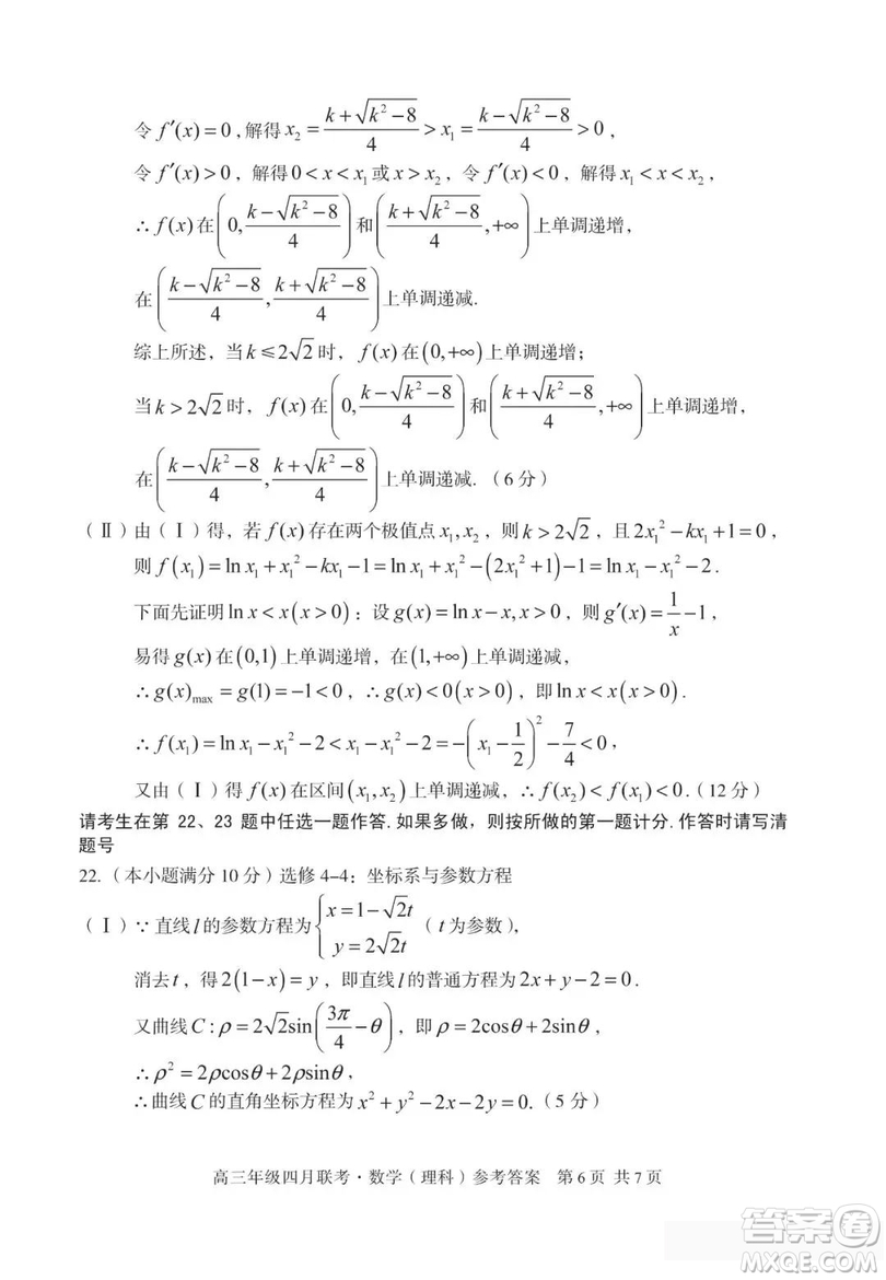 2019屆安徽省毛坦廠中學(xué)高三校區(qū)4月聯(lián)考理數(shù)試題及答案