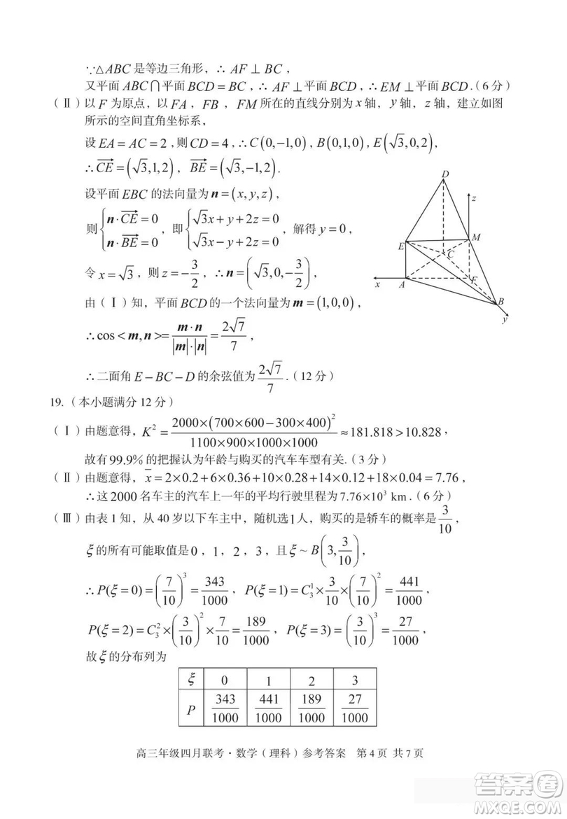 2019屆安徽省毛坦廠中學(xué)高三校區(qū)4月聯(lián)考理數(shù)試題及答案