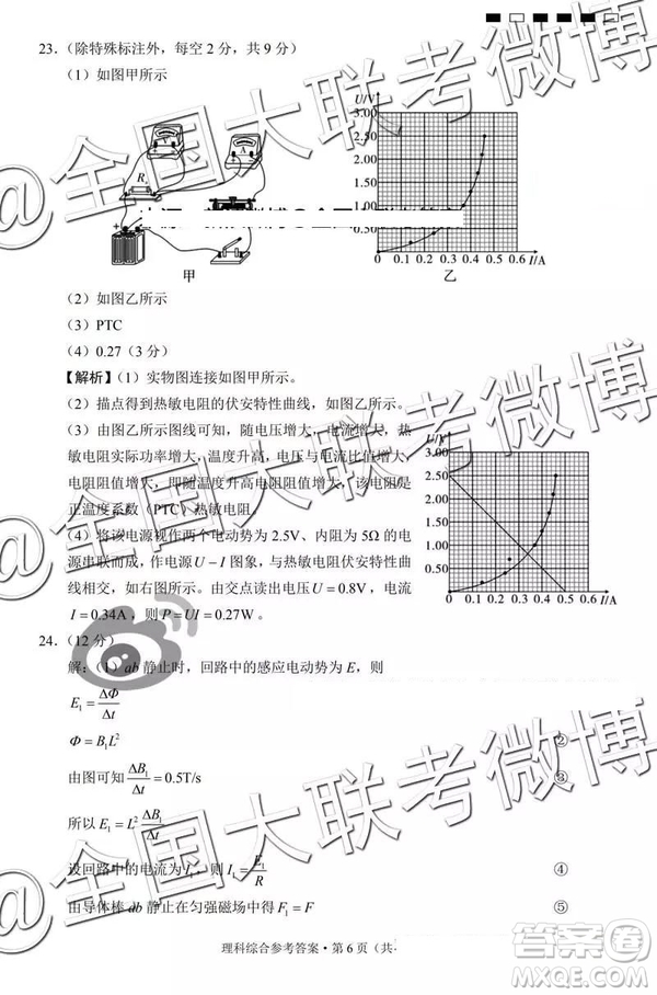 貴陽第一中學(xué)2019屆高考適應(yīng)性月考卷七文理綜參考答案