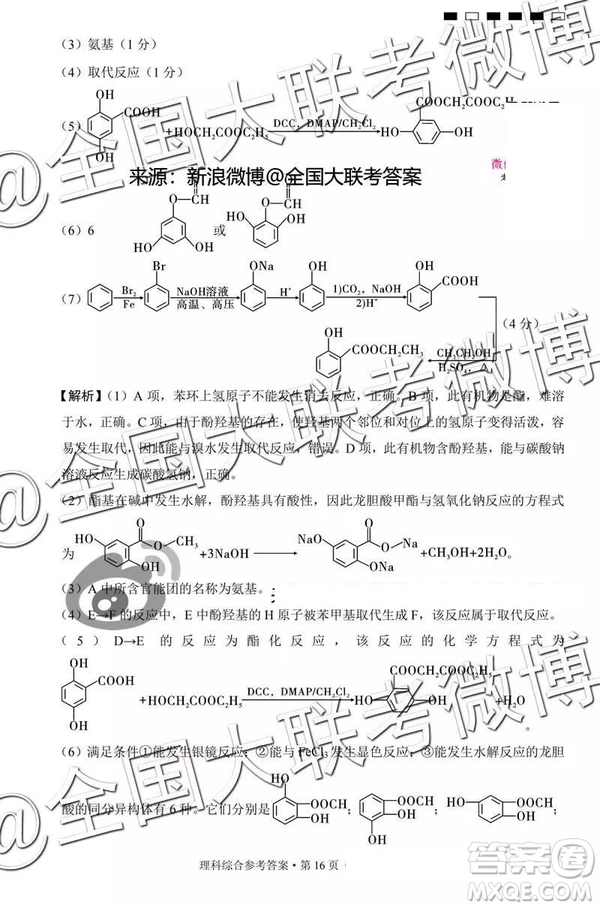 貴陽第一中學(xué)2019屆高考適應(yīng)性月考卷七文理綜參考答案