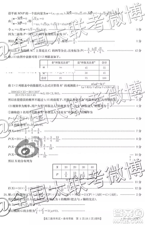 2019年4月安徽金太陽文理數(shù)參考答案