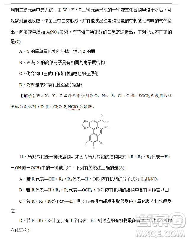 2019年炎德大聯(lián)考湖南師大附中高三月考試卷七文理綜試題及答案