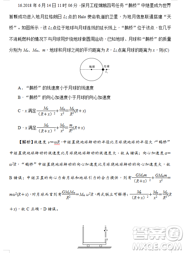 2019年炎德大聯(lián)考湖南師大附中高三月考試卷七文理綜試題及答案