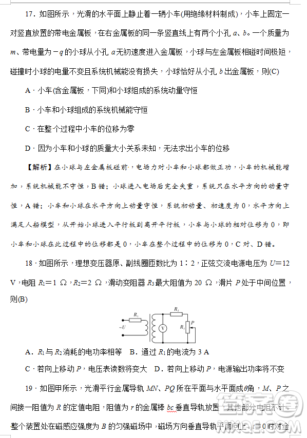 2019年炎德大聯(lián)考湖南師大附中高三月考試卷七文理綜試題及答案