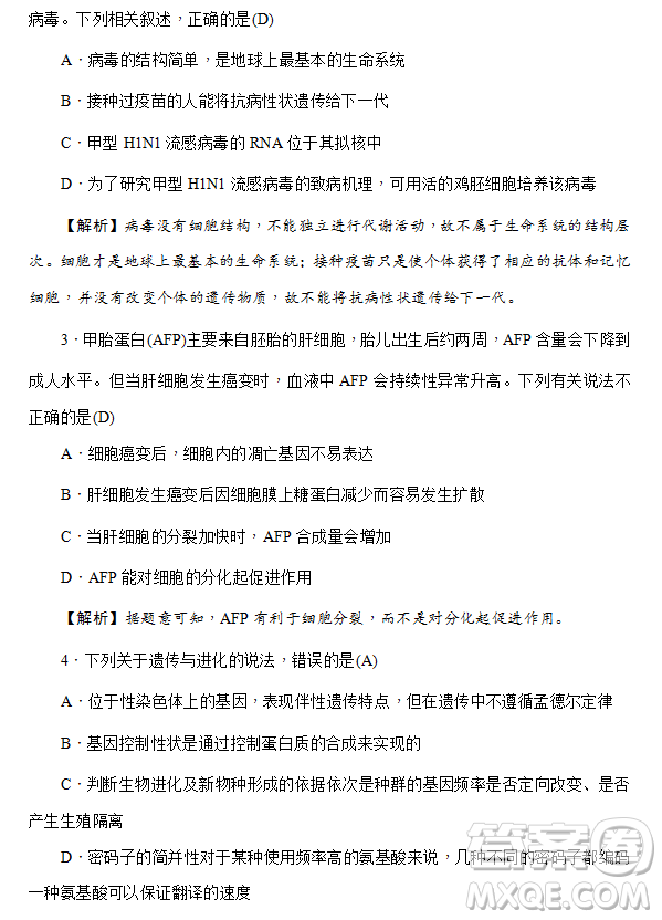 2019年炎德大聯(lián)考湖南師大附中高三月考試卷七文理綜試題及答案