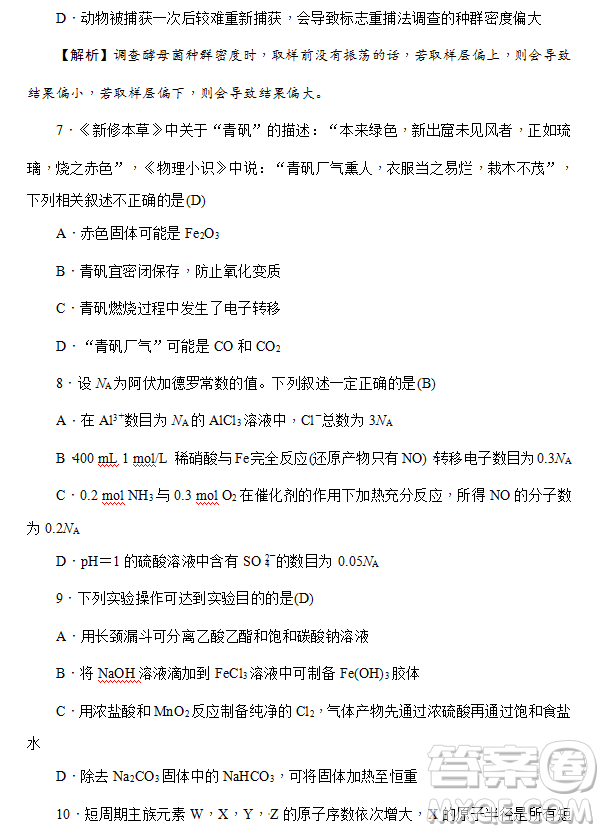 2019年炎德大聯(lián)考湖南師大附中高三月考試卷七文理綜試題及答案