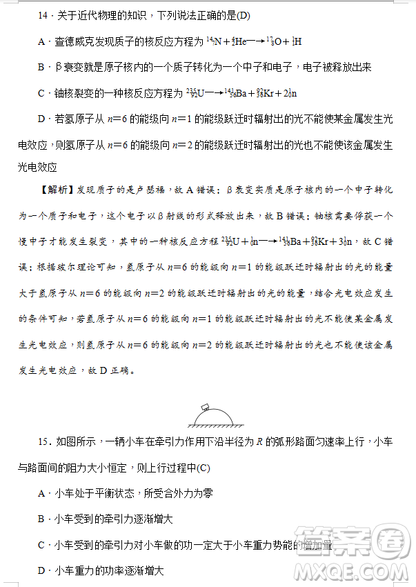 2019年炎德大聯(lián)考湖南師大附中高三月考試卷七文理綜試題及答案