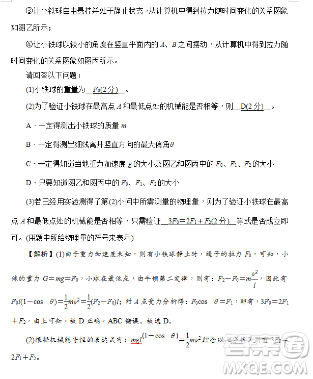 2019年炎德大聯(lián)考湖南師大附中高三月考試卷七文理綜試題及答案