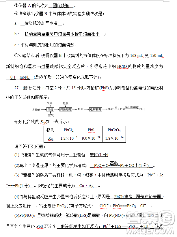 2019年炎德大聯(lián)考湖南師大附中高三月考試卷七文理綜試題及答案