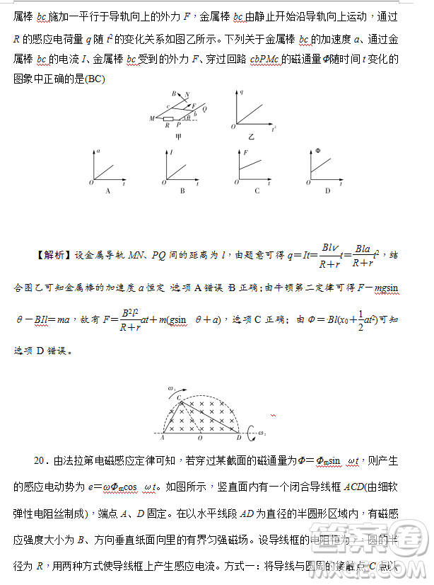 2019年炎德大聯(lián)考湖南師大附中高三月考試卷七文理綜試題及答案