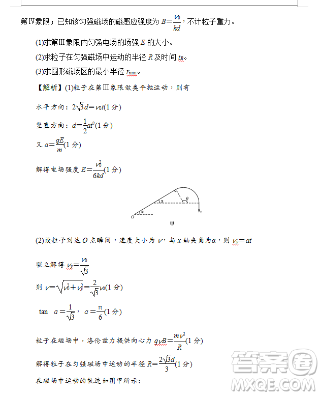 2019年炎德大聯(lián)考湖南師大附中高三月考試卷七文理綜試題及答案