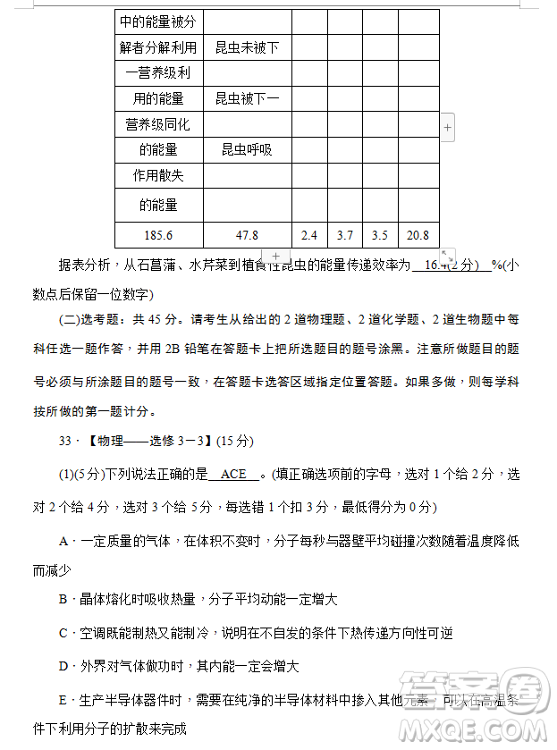 2019年炎德大聯(lián)考湖南師大附中高三月考試卷七文理綜試題及答案