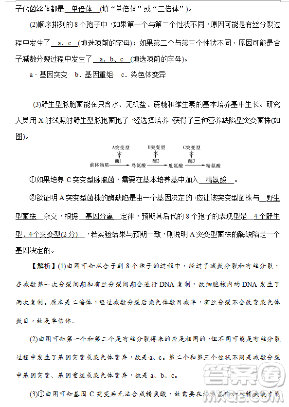 2019年炎德大聯(lián)考湖南師大附中高三月考試卷七文理綜試題及答案