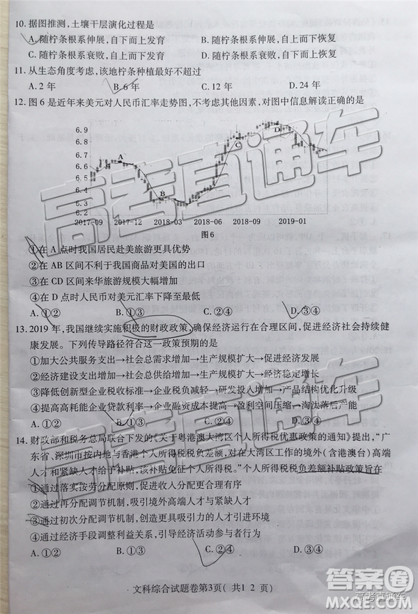 2019年淮北二模文理綜試題及參考答案