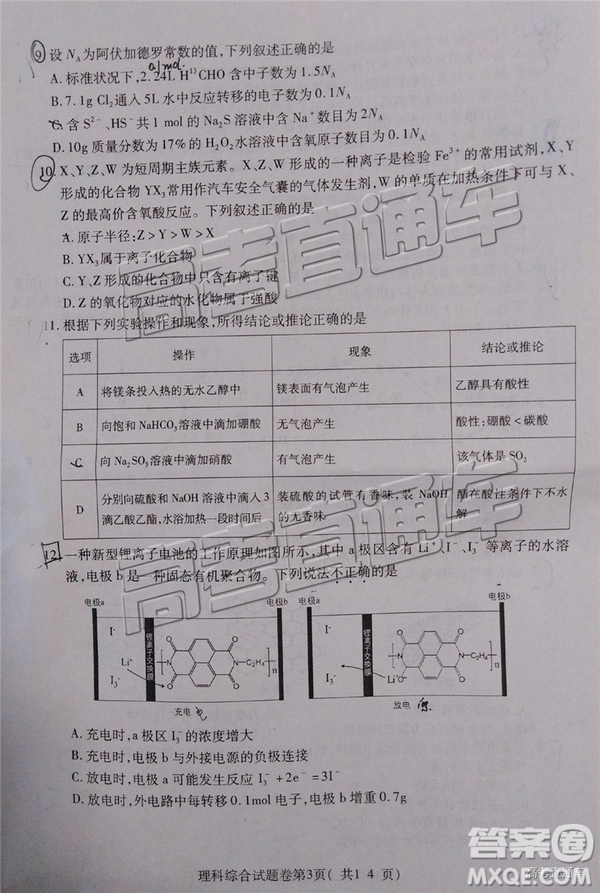 2019年淮北二模文理綜試題及參考答案