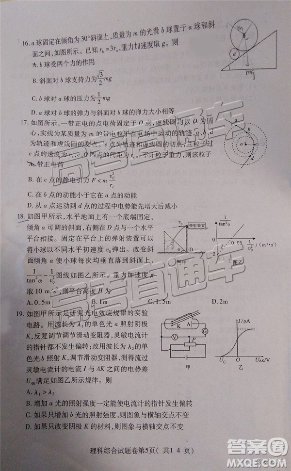 2019年淮北二模文理綜試題及參考答案