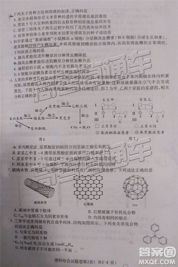 2019年淮北二模文理綜試題及參考答案