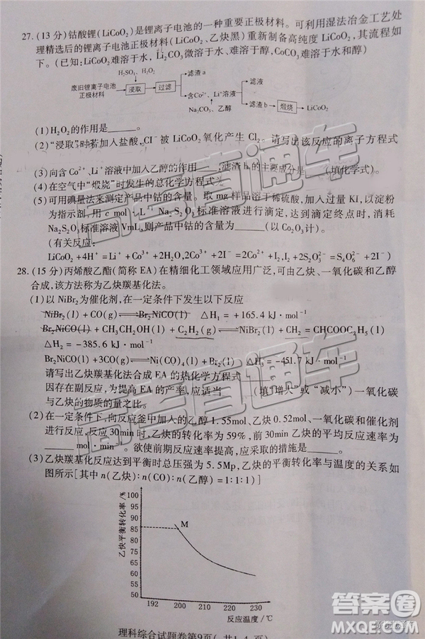 2019年淮北二模文理綜試題及參考答案