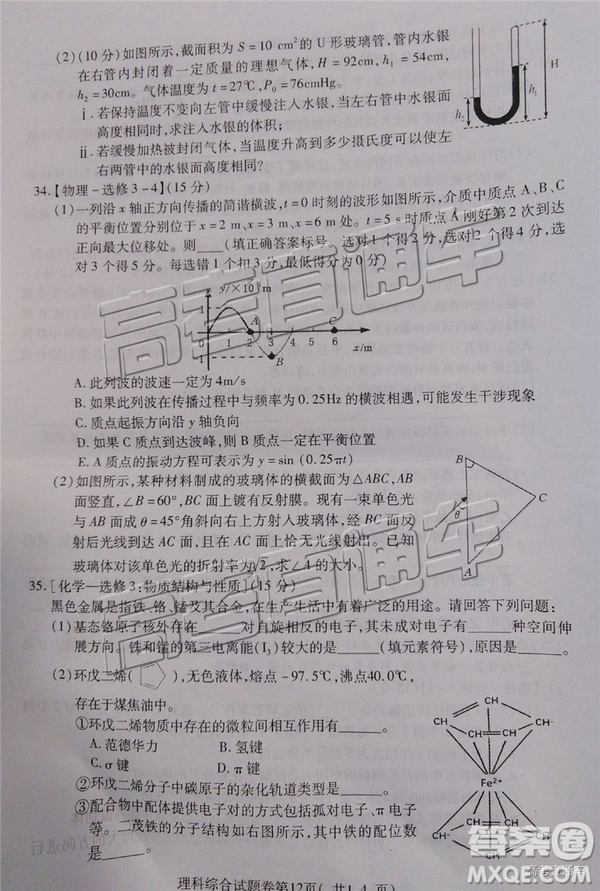 2019年淮北二模文理綜試題及參考答案