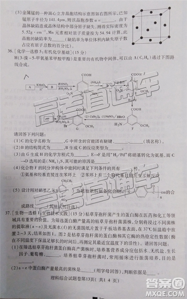 2019年淮北二模文理綜試題及參考答案